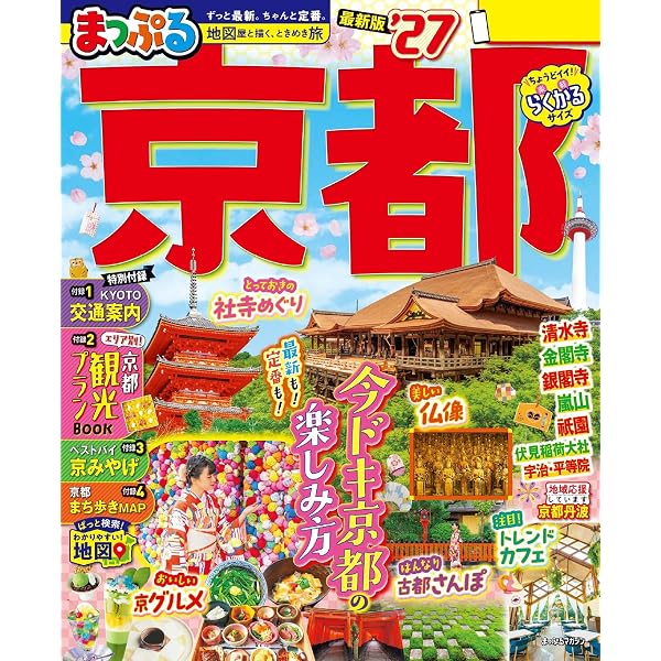 Amazon.co.jp: るるぶ京都'27 eBook : JTBパブリッシング: Kindleストア